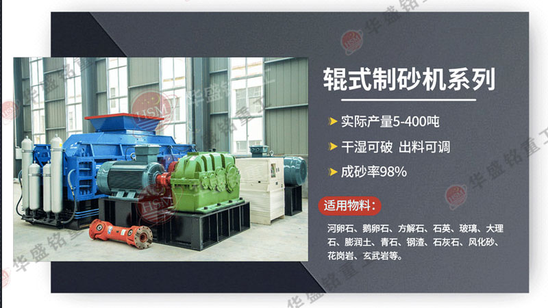 新建砂廠如何使用對(duì)輥制砂機(jī)？